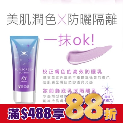 雪芙蘭 雪芙蘭光感透亮美肌防曬乳(薰衣草紫)70g