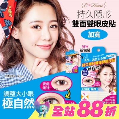 EHEART - 【E‧Heart】持久隱形雙面雙眼皮貼(加寬版-女用)