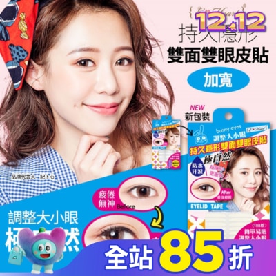 EHEART 【E‧Heart】持久隱形雙面雙眼皮貼(加寬版-女用)