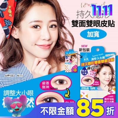 EHEART 【E‧Heart】持久隱形雙面雙眼皮貼(加寬版-女用)
