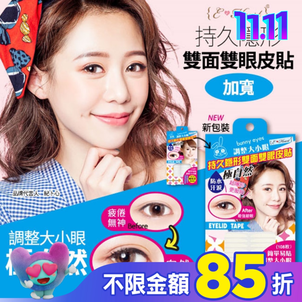 【E‧Heart】持久隱形雙面雙眼皮貼(加寬版-女用)