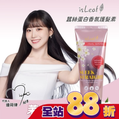 ISLEAF - 韓國isLeaf蠶絲蛋白香氛護髮素150ml-茉氣十足