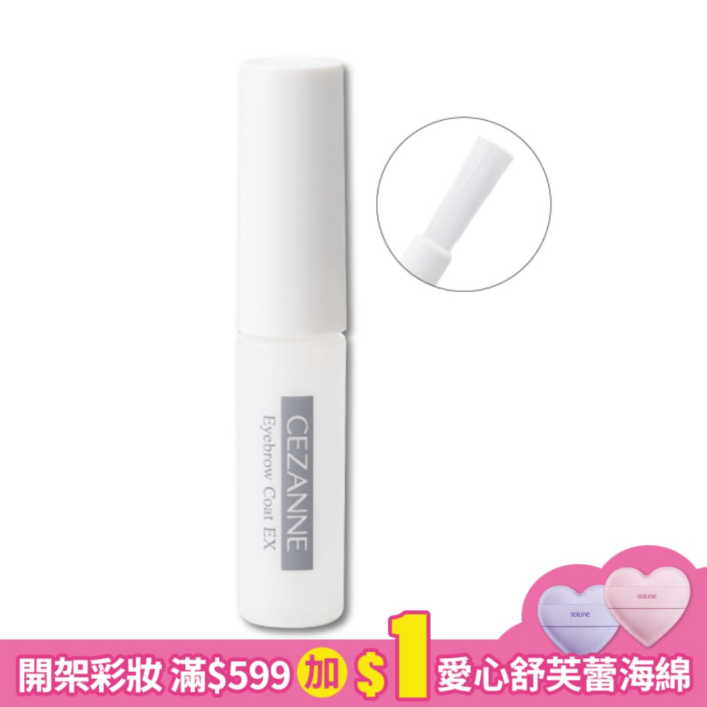 CEZANNE 眉毛定型液 033