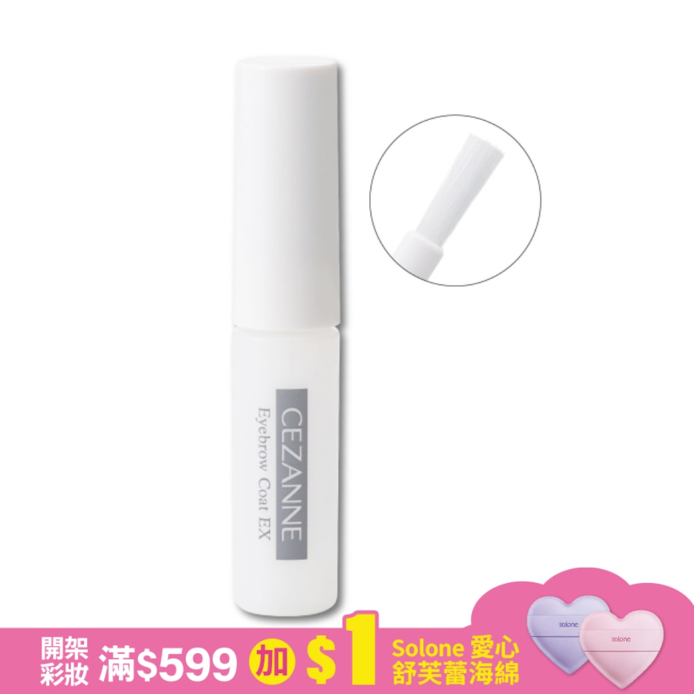 CEZANNE 眉毛定型液 033