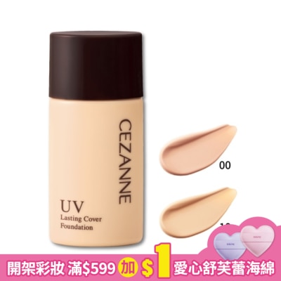 CEZANNE CEZANNE 高防曬遮瑕粉底液 531-10 27G