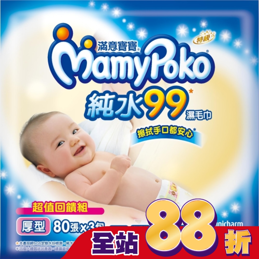滿意寶寶溫和純水厚型濕巾80抽3入