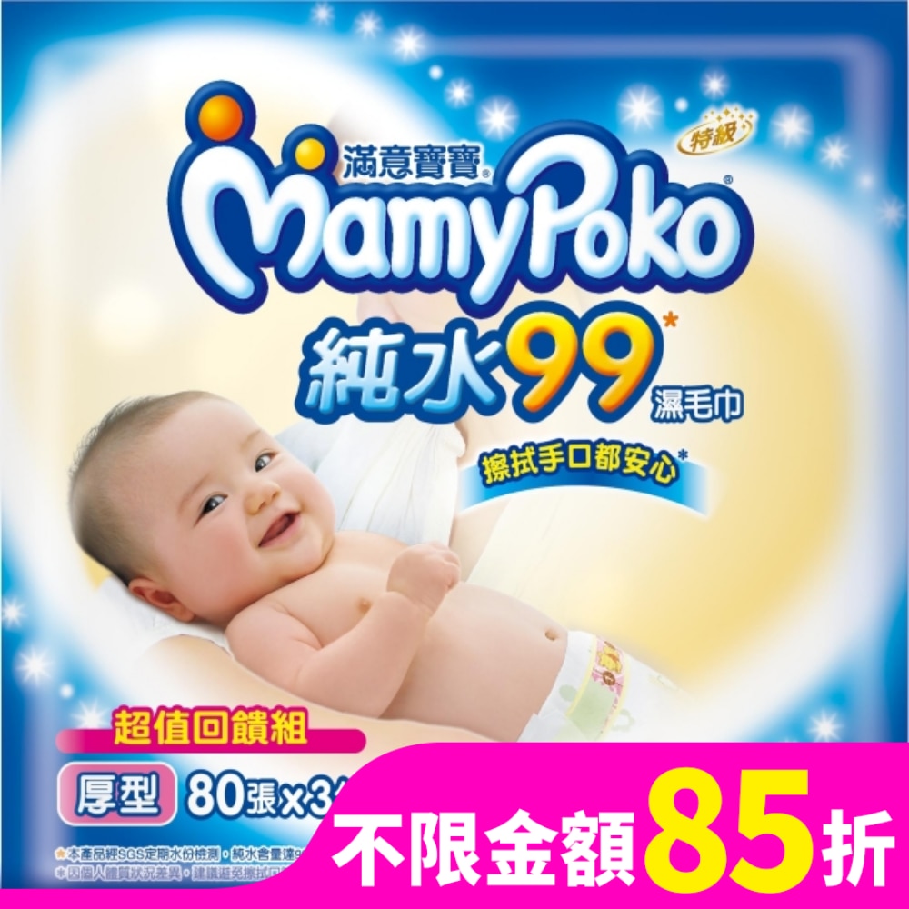滿意寶寶溫和純水厚型濕巾80抽3入
