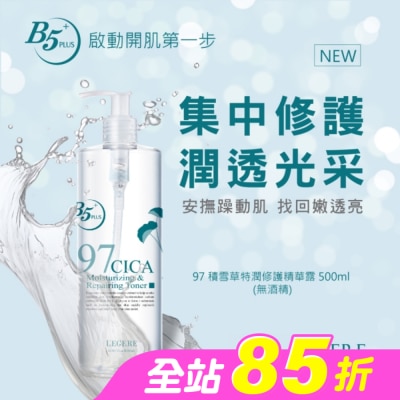 L`egere 蘭吉兒 - L’EGERE 97積雪草特潤修護精華露 500ml