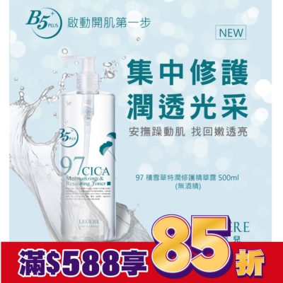 L`egere 蘭吉兒 L’EGERE 97積雪草特潤修護精華露 500ml