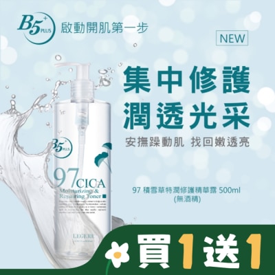 L`egere 蘭吉兒 L’EGERE 97積雪草特潤修護精華露 500ml