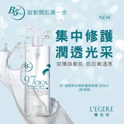 L`egere 蘭吉兒 L’EGERE 97積雪草特潤修護精華露 500ml