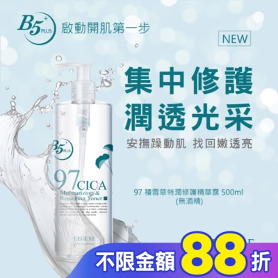 L`egere 蘭吉兒 L’EGERE 97積雪草特潤修護精華露 500ml