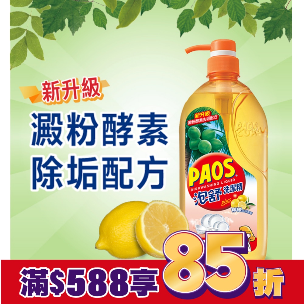 泡舒洗潔精檸檬去味清新1000g