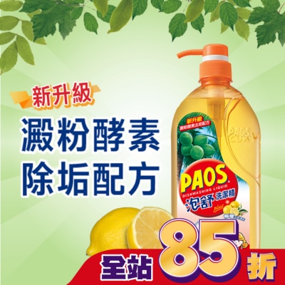 PAOS泡舒 泡舒洗潔精檸檬去味清新1000g