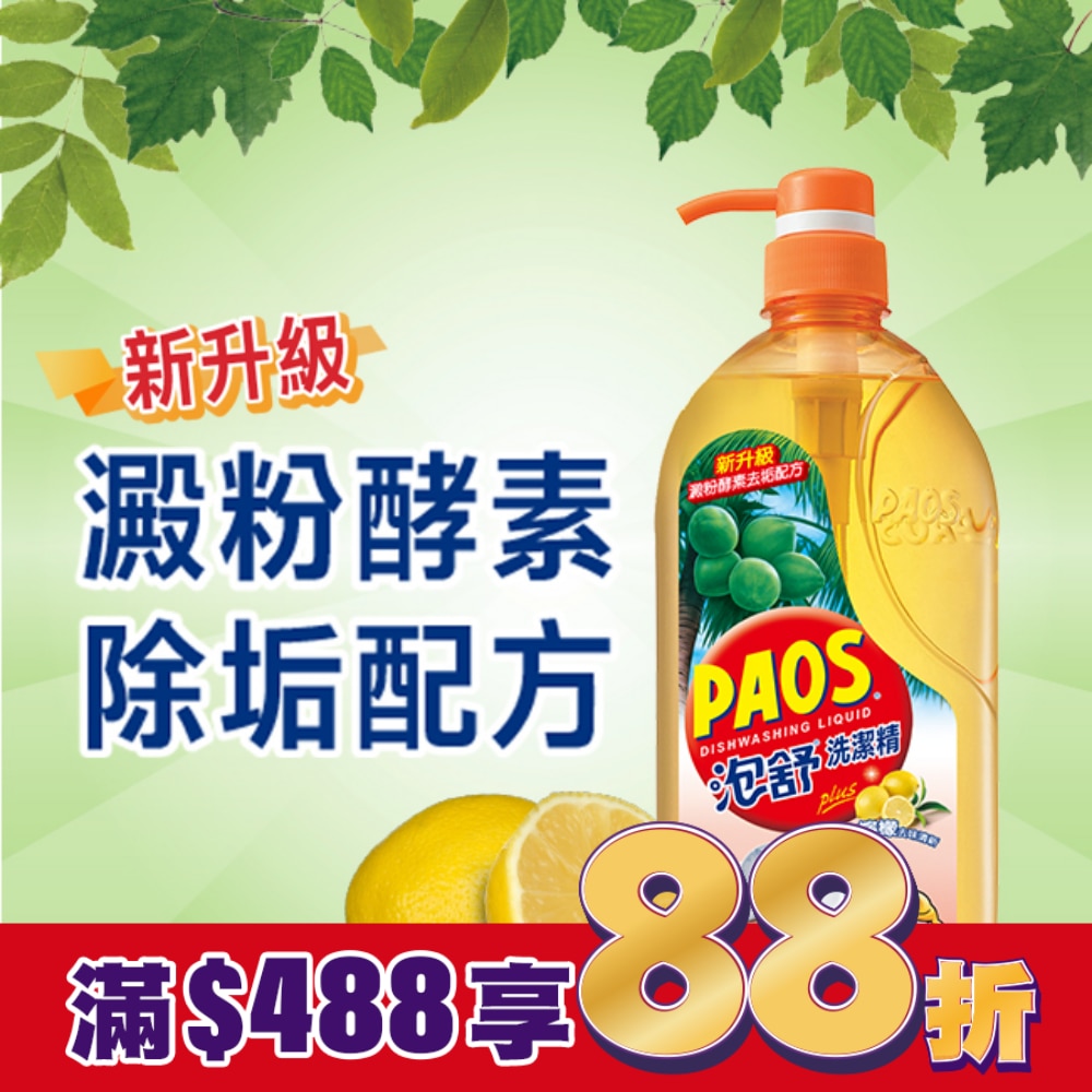 泡舒洗潔精檸檬去味清新1000g