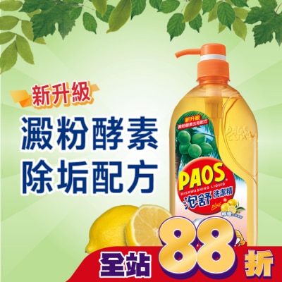 PAOS泡舒 泡舒洗潔精檸檬去味清新1000g