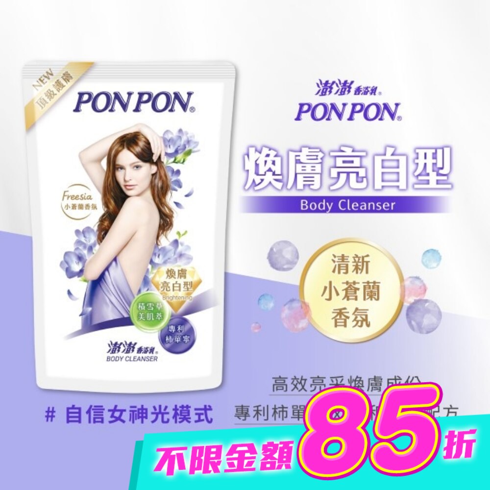 澎澎香浴乳-煥膚亮白型補充包700g image