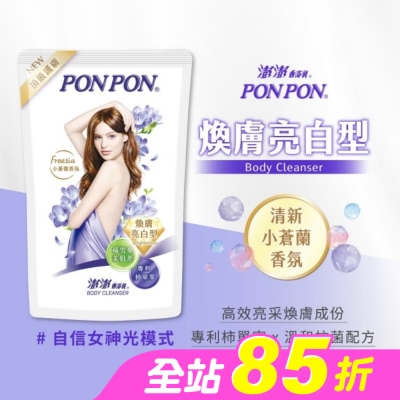 PonPon 澎澎 - 澎澎香浴乳-煥膚亮白型補充包700g