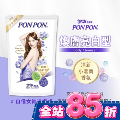 PonPon 澎澎 - 澎澎香浴乳-煥膚亮白型補充包700g image