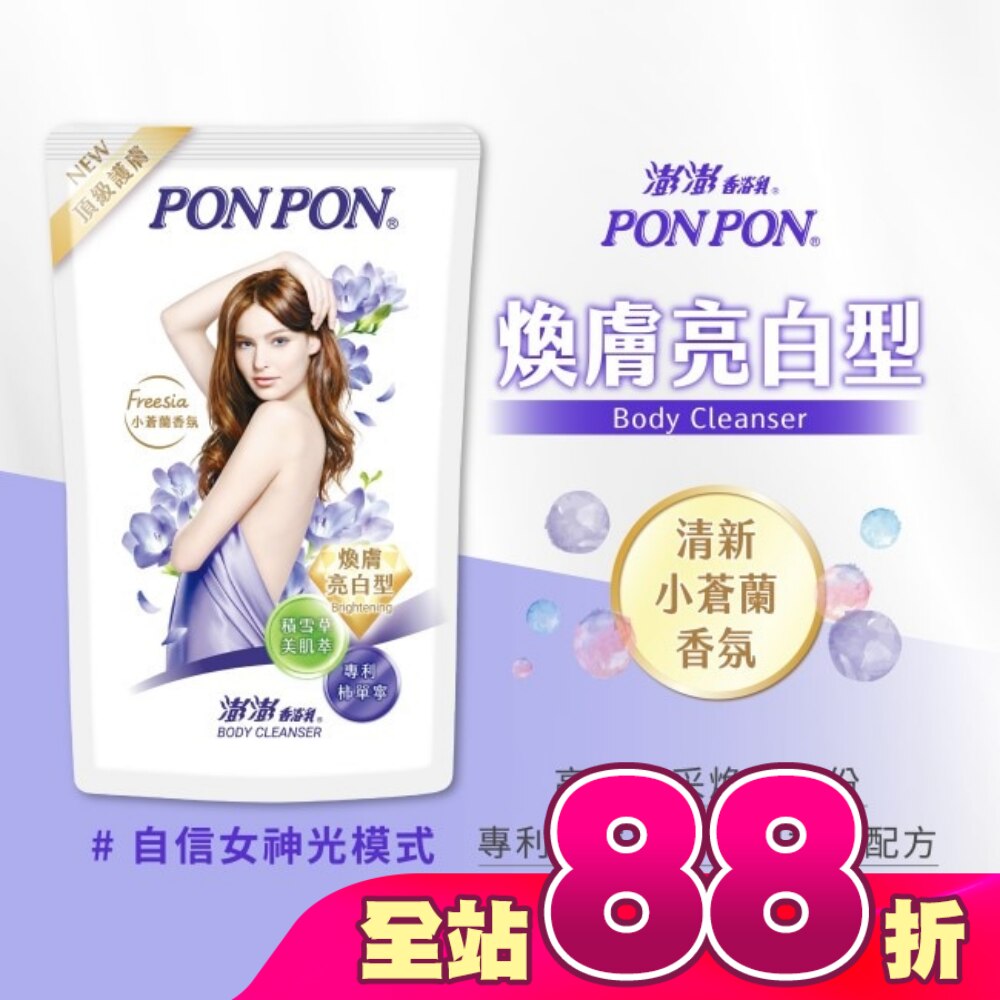 澎澎香浴乳-煥膚亮白型補充包700g