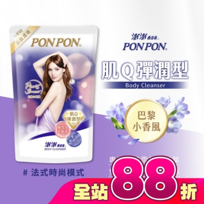 PonPon 澎澎 - 澎澎香浴乳-肌Q彈潤型補充包700g