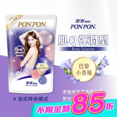 PonPon 澎澎 - 澎澎香浴乳-肌Q彈潤型補充包700g image