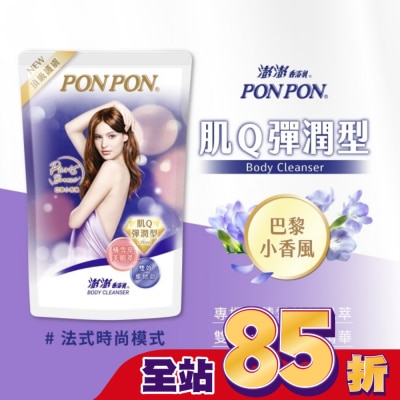 PonPon 澎澎 澎澎香浴乳-肌Q彈潤型補充包700g