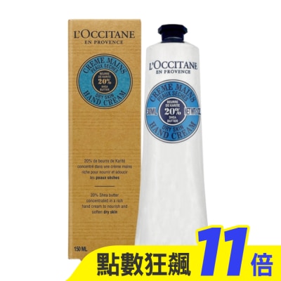 L’OCCITANE 歐舒丹 L’OCCITANE歐舒丹 乳油木護手霜 150ml