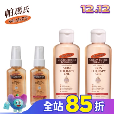 PALMER`S 帕瑪氏 Palmers帕瑪氏 全效修護精華油豪華限定組
