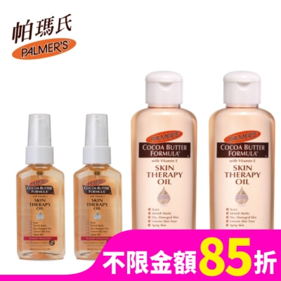 PALMERS Palmers帕瑪氏 全效修護精華油豪華限定組