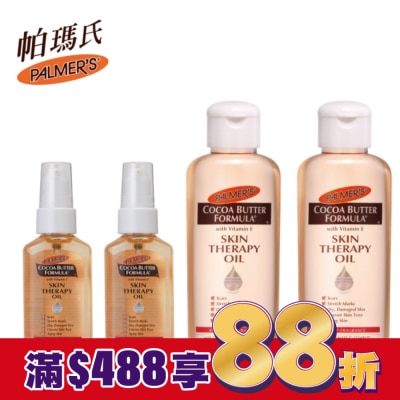 PALMER`S 帕瑪氏 Palmers帕瑪氏 全效修護精華油豪華限定組