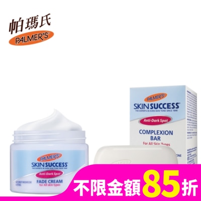 PALMERS Palmers帕瑪氏 2W美白洗顏淡斑霜組(全膚質)