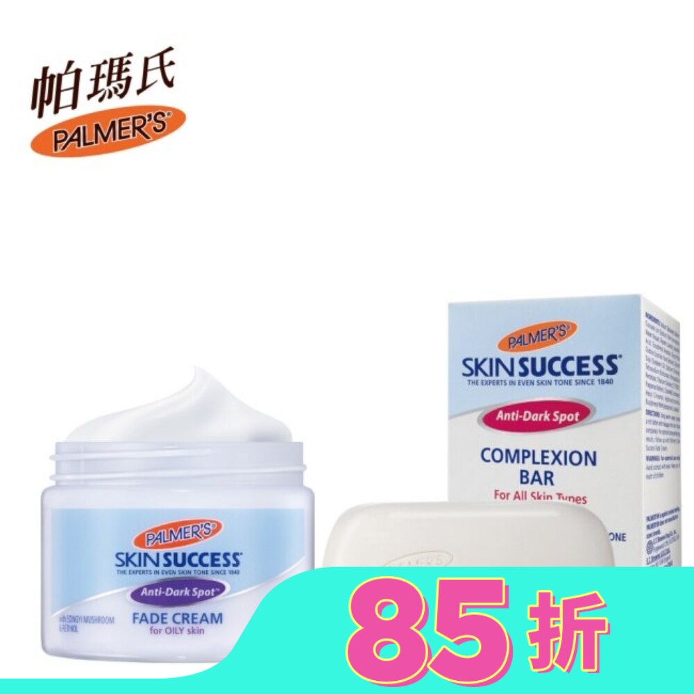 Palmers帕瑪氏 2W美白洗顏淡斑霜組(油性膚)