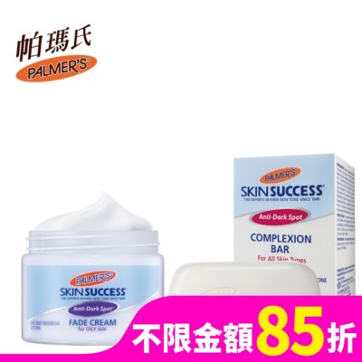 PALMERS Palmers帕瑪氏 2W美白洗顏淡斑霜組(油性膚)