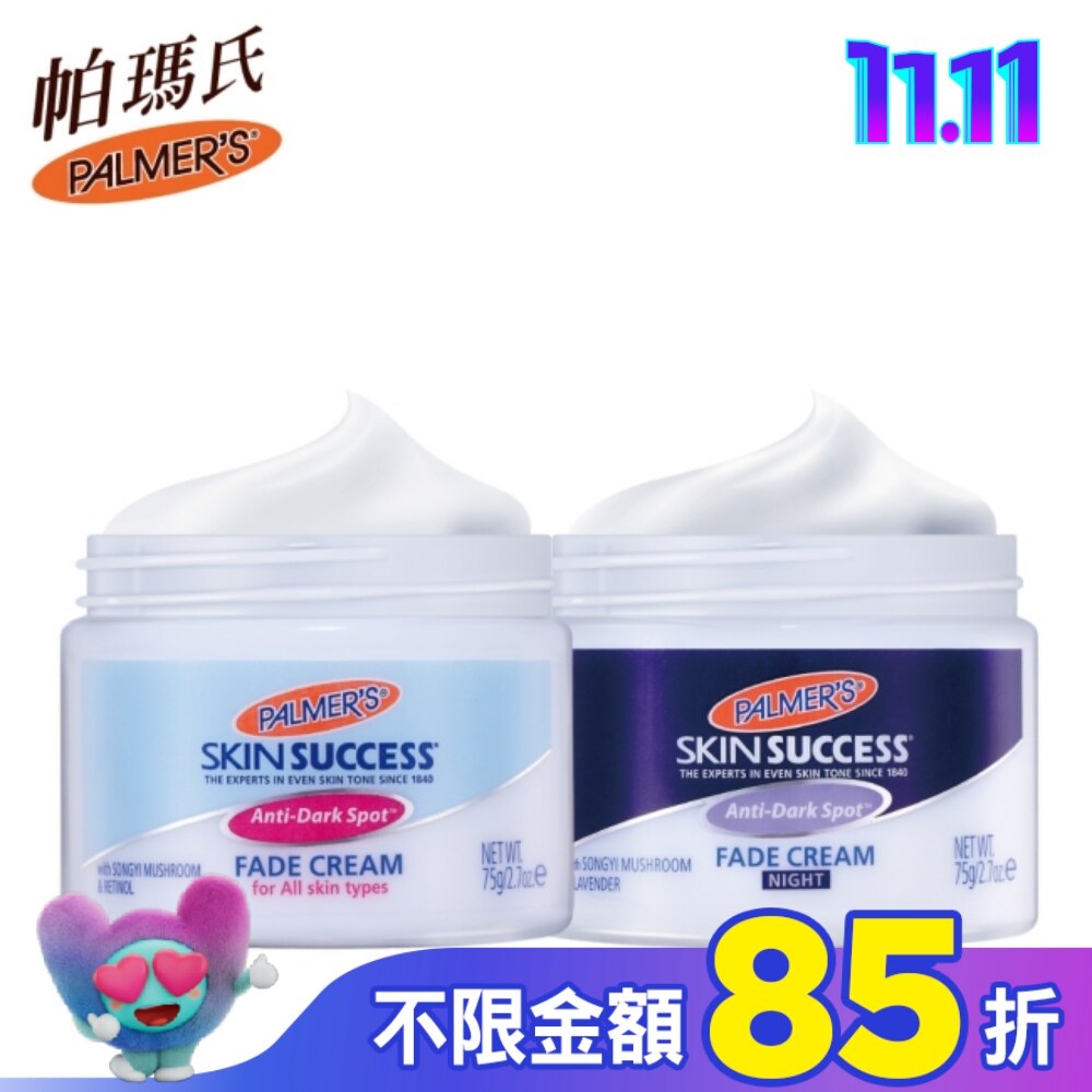 Palmers帕瑪氏 2週亮白瞬效淡斑日夜雙星(全膚質)