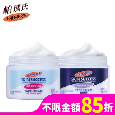 PALMERS Palmers帕瑪氏 2週亮白瞬效淡斑日夜雙星(全膚質)