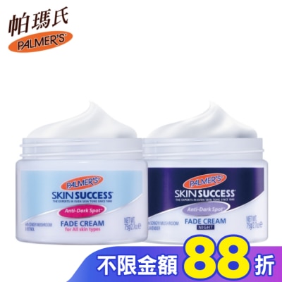 PALMER`S 帕瑪氏 Palmers帕瑪氏 2週亮白瞬效淡斑日夜雙星(全膚質)