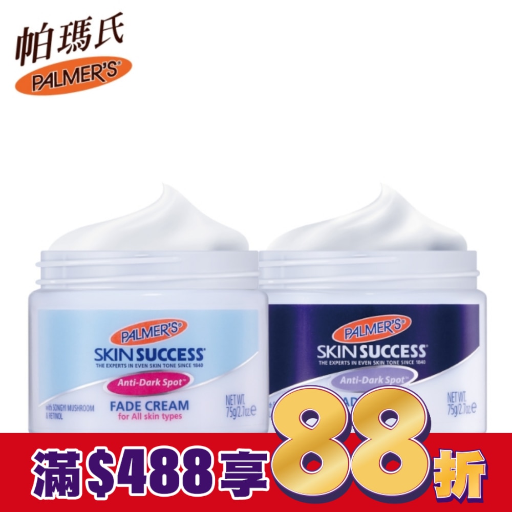 Palmers帕瑪氏 2週亮白瞬效淡斑日夜雙星(全膚質)