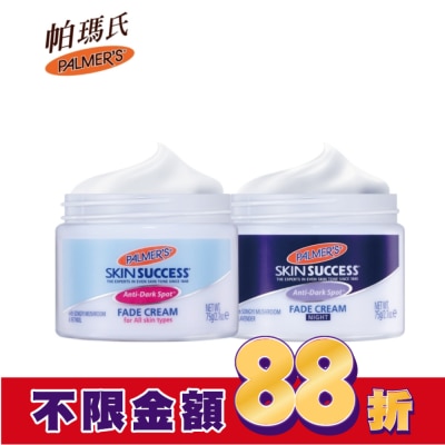 PALMER`S 帕瑪氏 Palmers帕瑪氏 2週亮白瞬效淡斑日夜雙星(全膚質)
