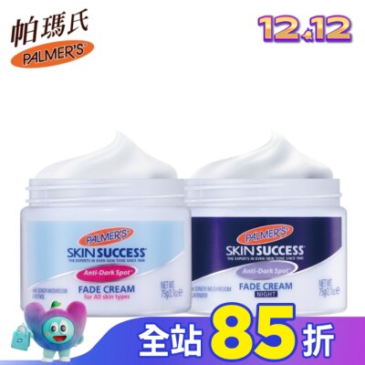 PALMER`S 帕瑪氏 Palmers帕瑪氏 2週亮白瞬效淡斑日夜雙星(全膚質)