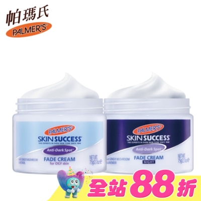 PALMER`S 帕瑪氏 - Palmers帕瑪氏 2週亮白瞬效淡斑日夜雙星(油性膚)