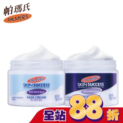 PALMER`S 帕瑪氏 - Palmers帕瑪氏 2週亮白瞬效淡斑日夜雙星(油性膚)