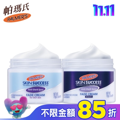 PALMER`S 帕瑪氏 Palmers帕瑪氏 2週亮白瞬效淡斑日夜雙星(油性膚)