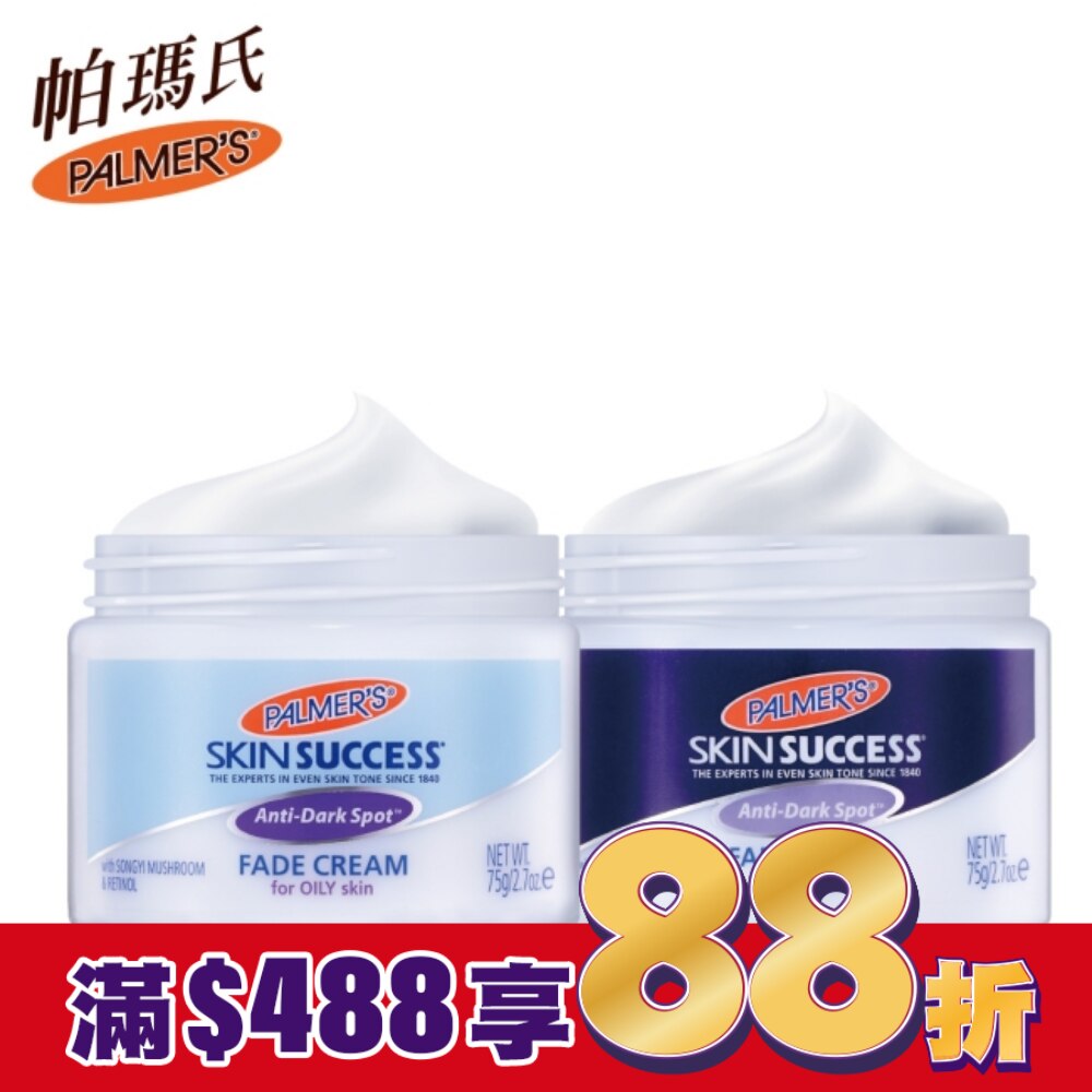 Palmers帕瑪氏 2週亮白瞬效淡斑日夜雙星(油性膚)