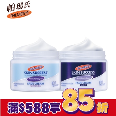 PALMERS Palmers帕瑪氏 2週亮白瞬效淡斑日夜雙星(油性膚)