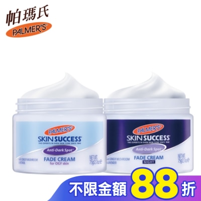 PALMER`S 帕瑪氏 Palmers帕瑪氏 2週亮白瞬效淡斑日夜雙星(油性膚)