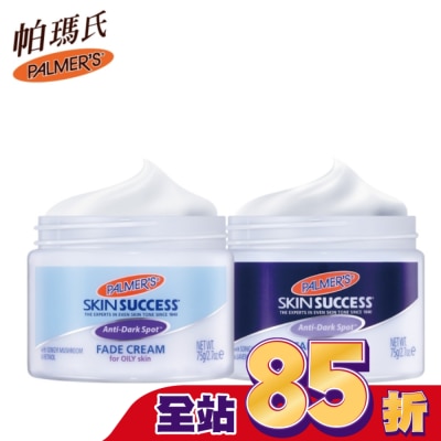 PALMER`S 帕瑪氏 Palmers帕瑪氏 2週亮白瞬效淡斑日夜雙星(油性膚)