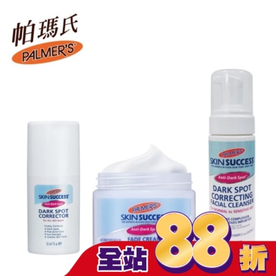 PALMER`S 帕瑪氏 Palmers帕瑪氏 2W美白淡斑加強組(全膚質)