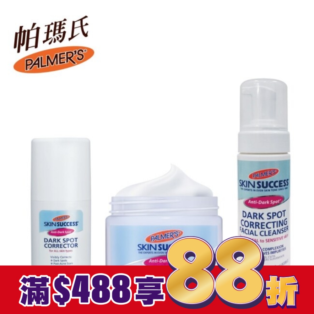Palmers帕瑪氏 2W美白淡斑加強組(全膚質)