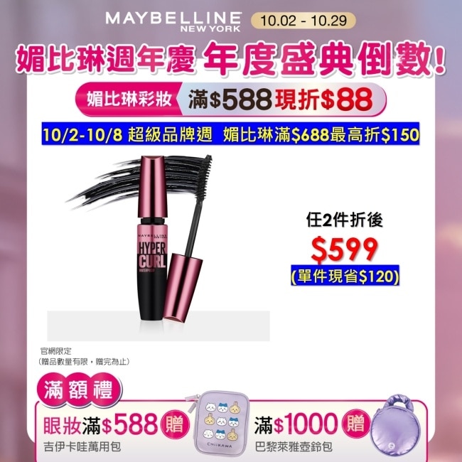 Maybelline 媚比琳 媚比琳濃捲風防水睫毛膏升級版黑色 9.2ml